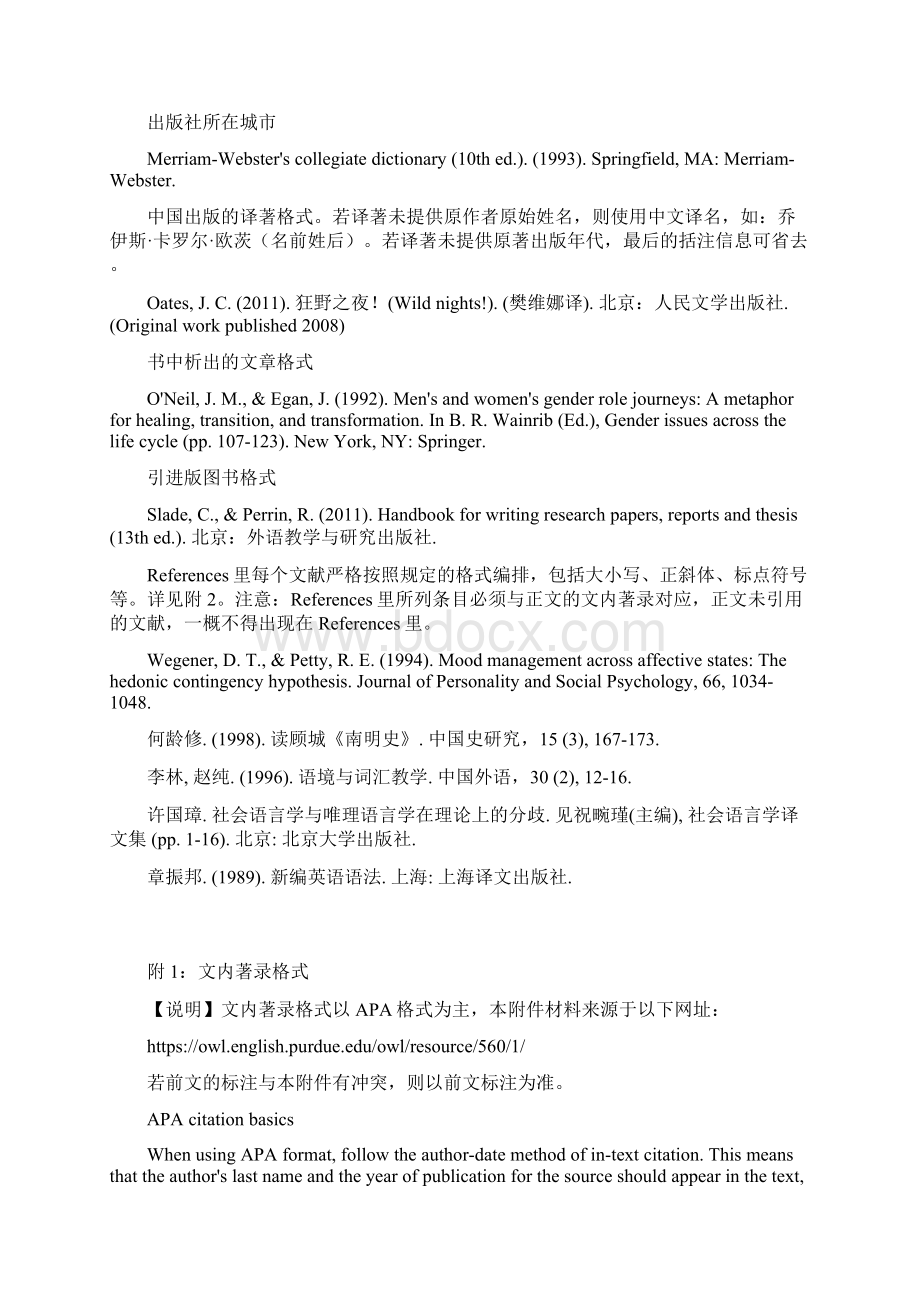 西南政法大学外语学院学术硕士学位论文正文和参考文献格式样本Word文档格式.docx_第3页