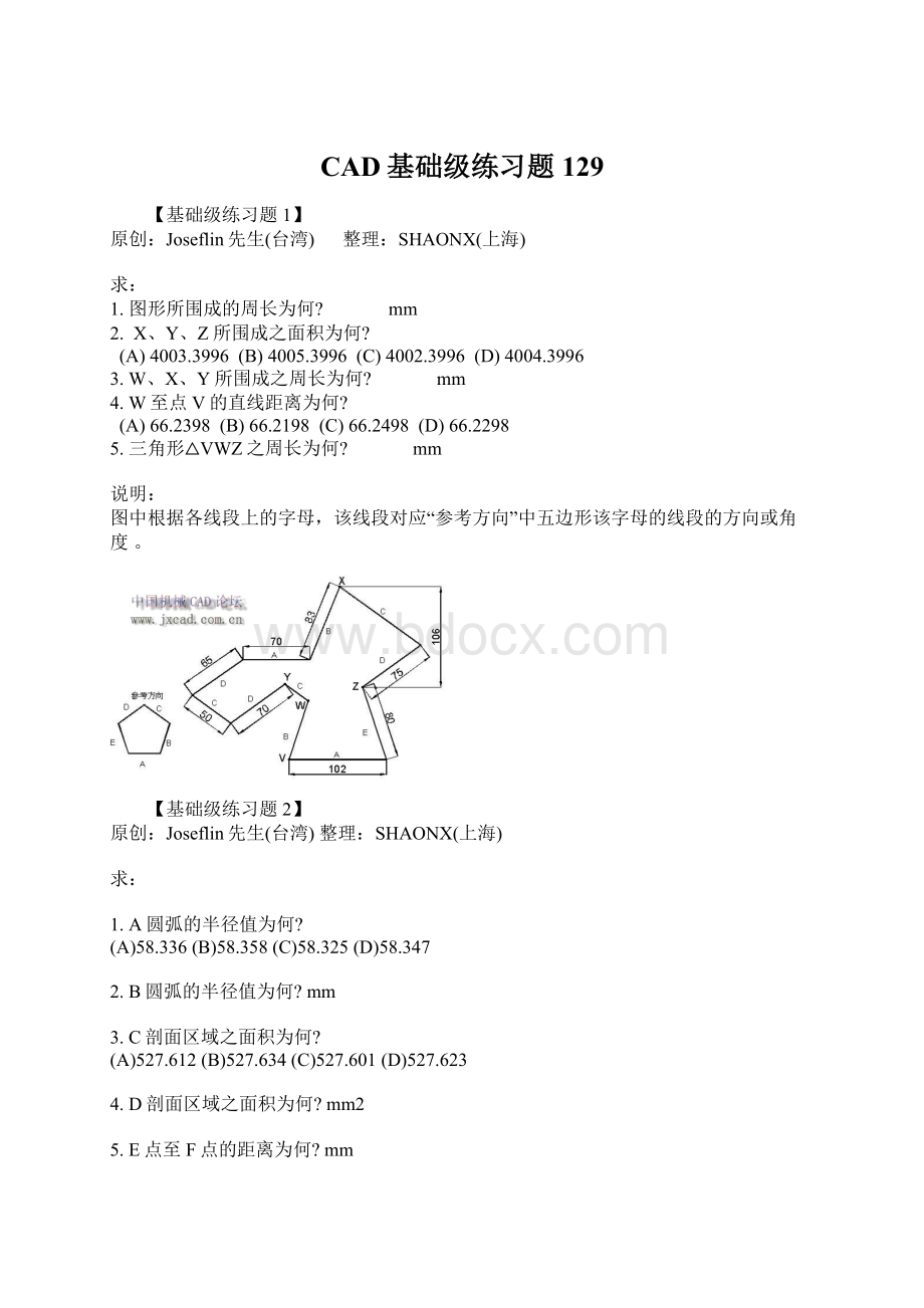 CAD基础级练习题129Word文档格式.docx