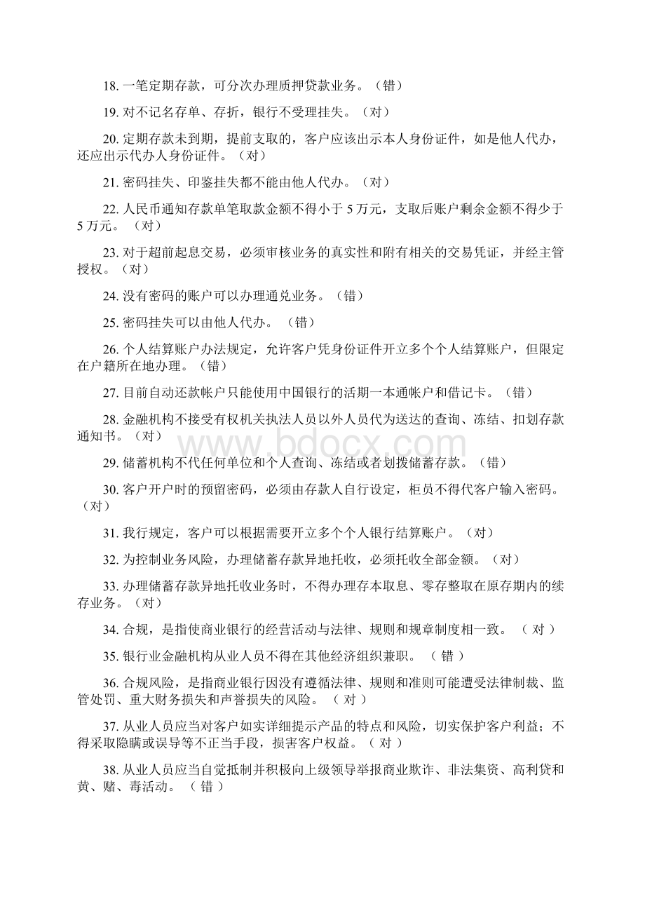 合规执行年测试题库.docx_第2页