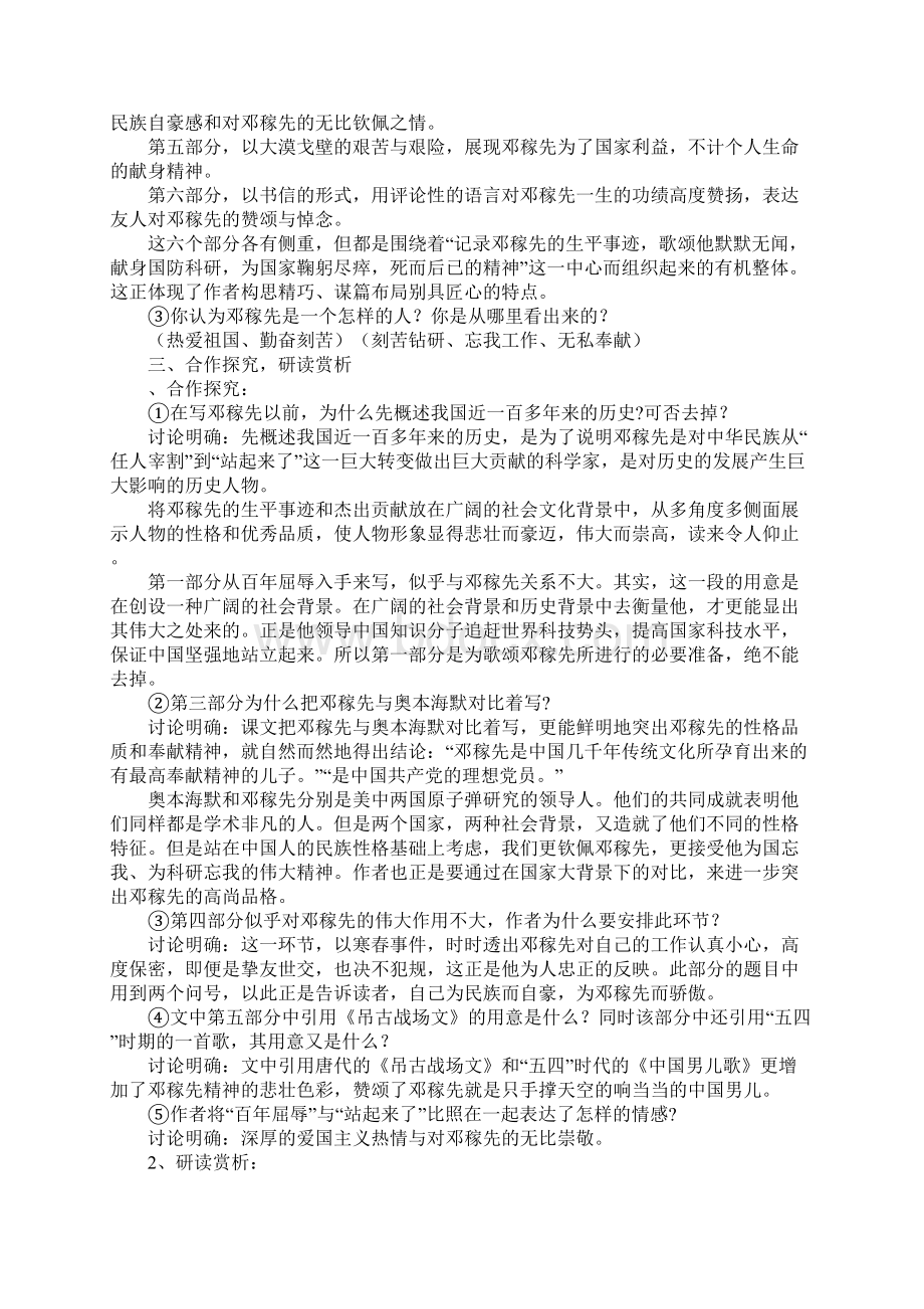 范文邓稼先 教案Word文档下载推荐.docx_第2页