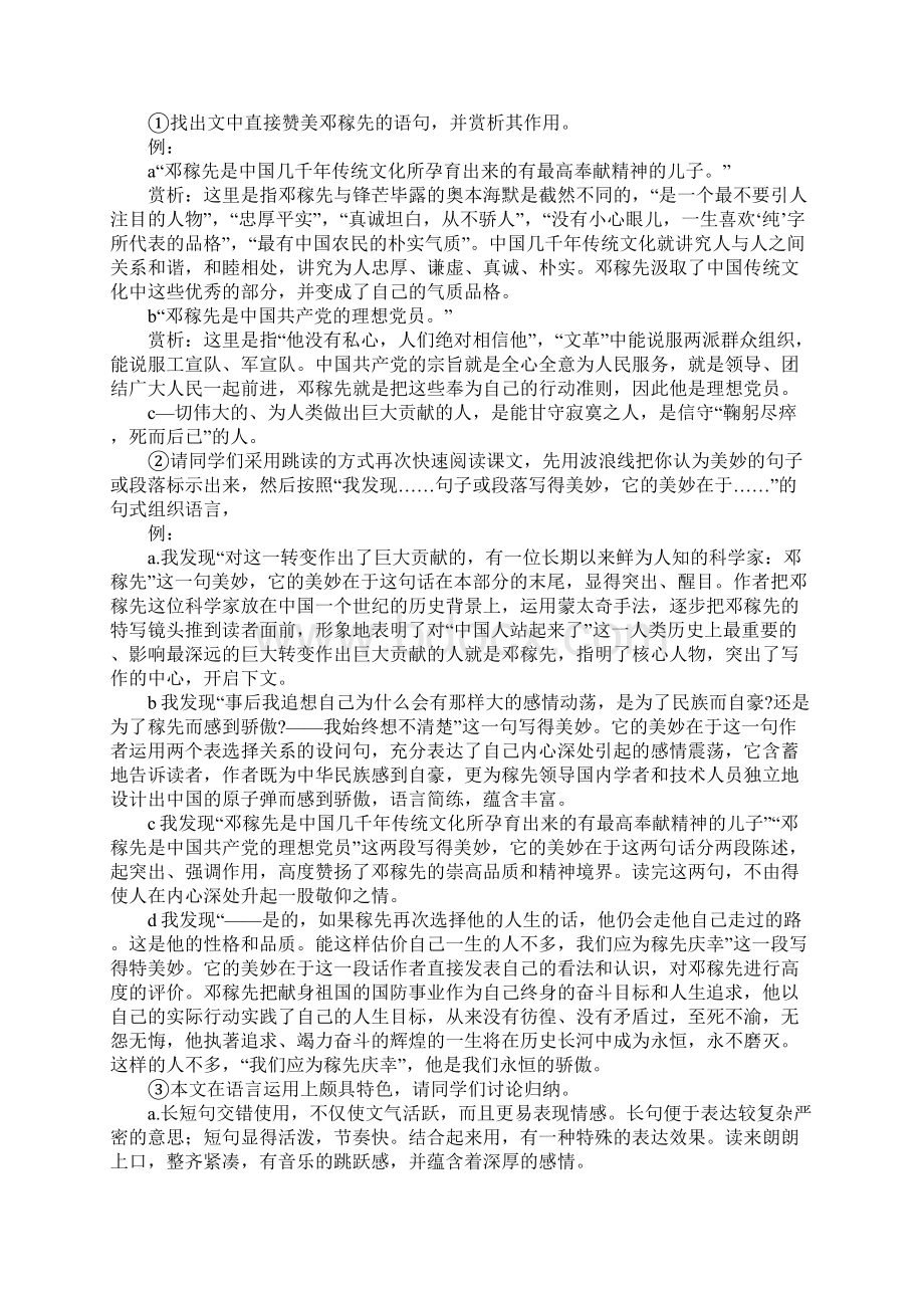 范文邓稼先 教案Word文档下载推荐.docx_第3页