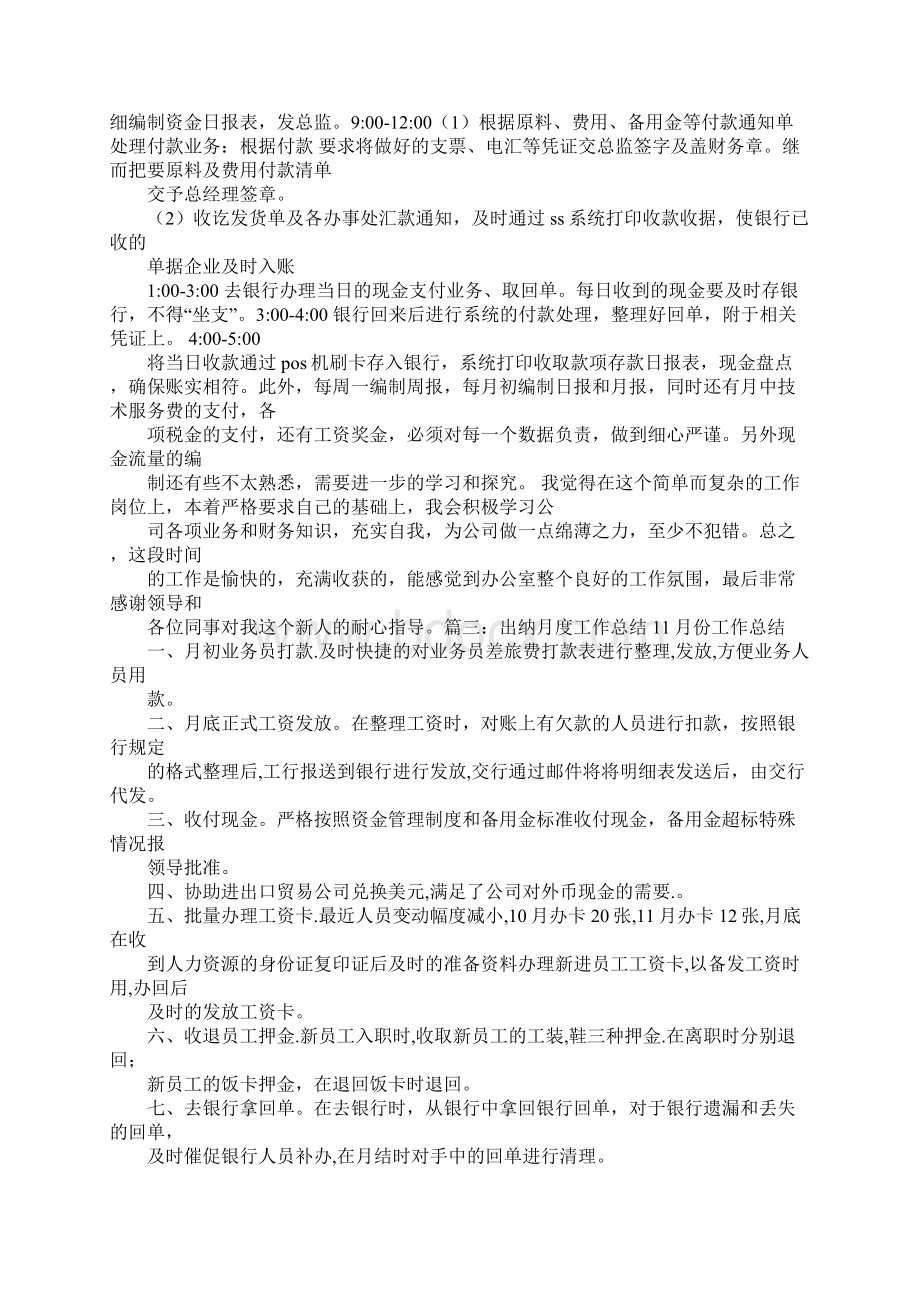 出纳一个月工作总结表格.docx_第3页