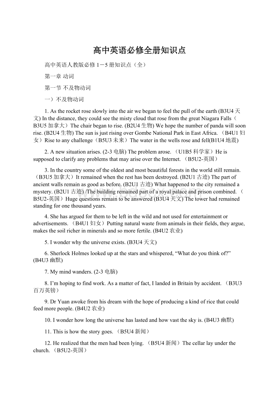 高中英语必修全册知识点Word文件下载.docx_第1页