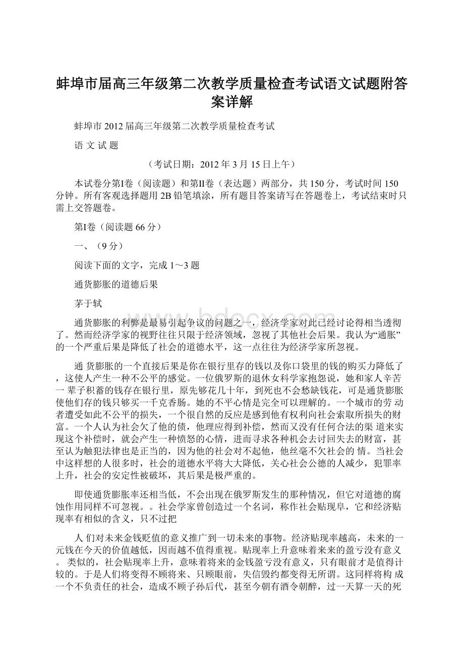 蚌埠市届高三年级第二次教学质量检查考试语文试题附答案详解.docx