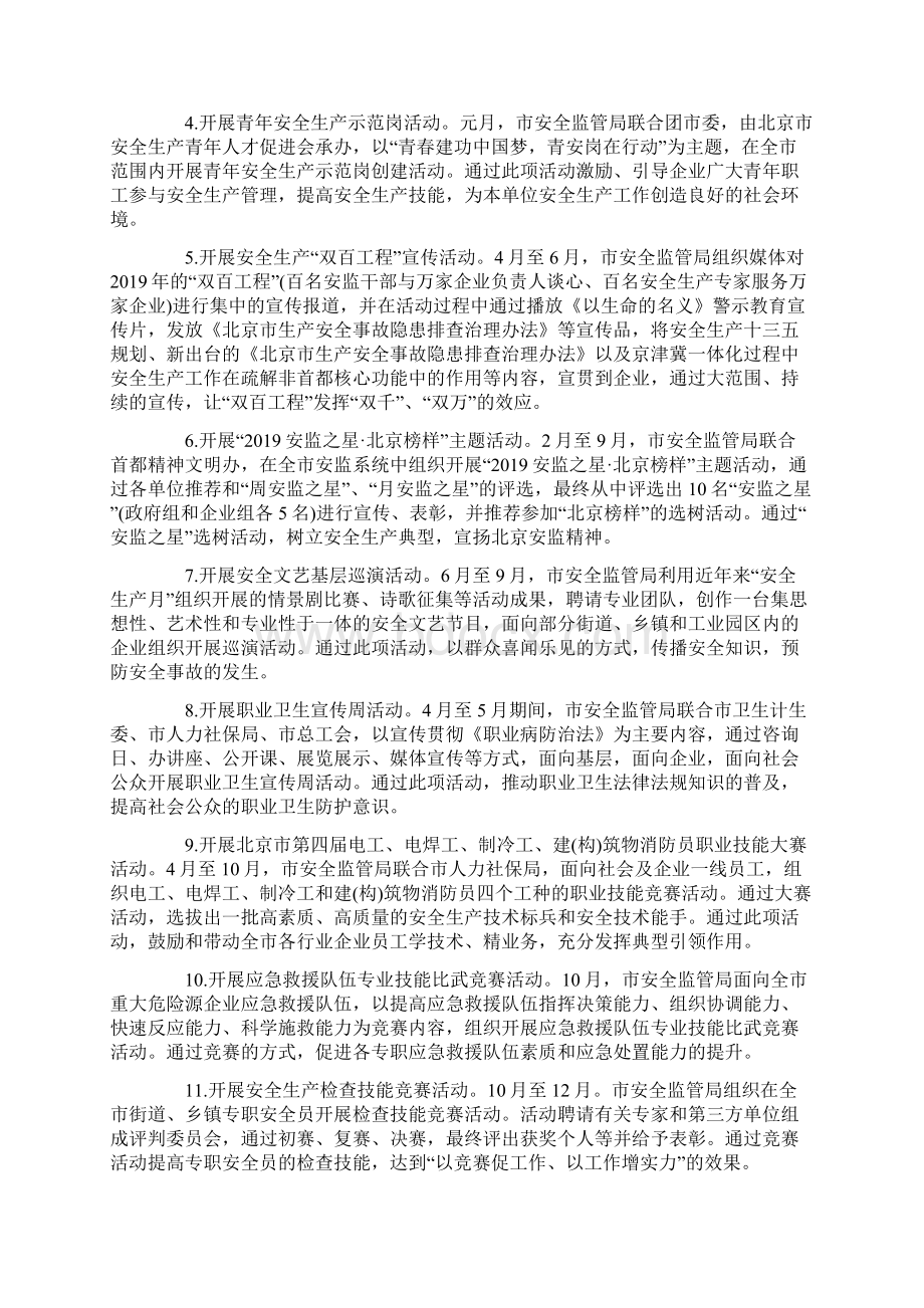 北京市安全生产.docx_第3页