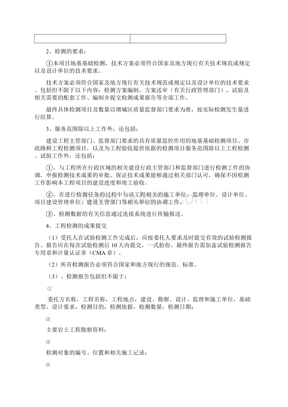 技术服务合同Word格式文档下载.docx_第2页