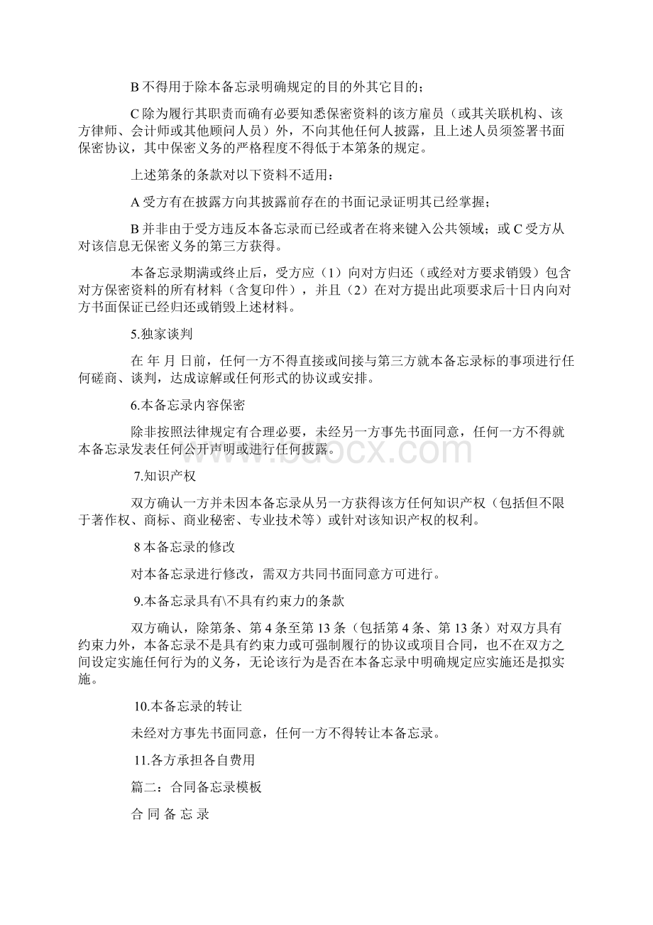 合同备忘录范本Word文档下载推荐.docx_第2页