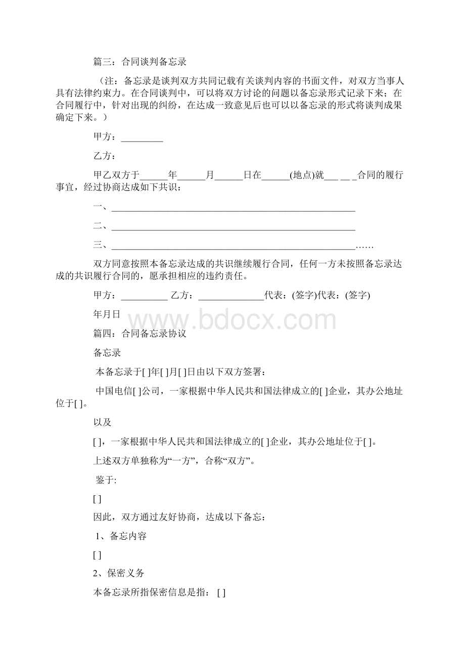 合同备忘录范本Word文档下载推荐.docx_第3页