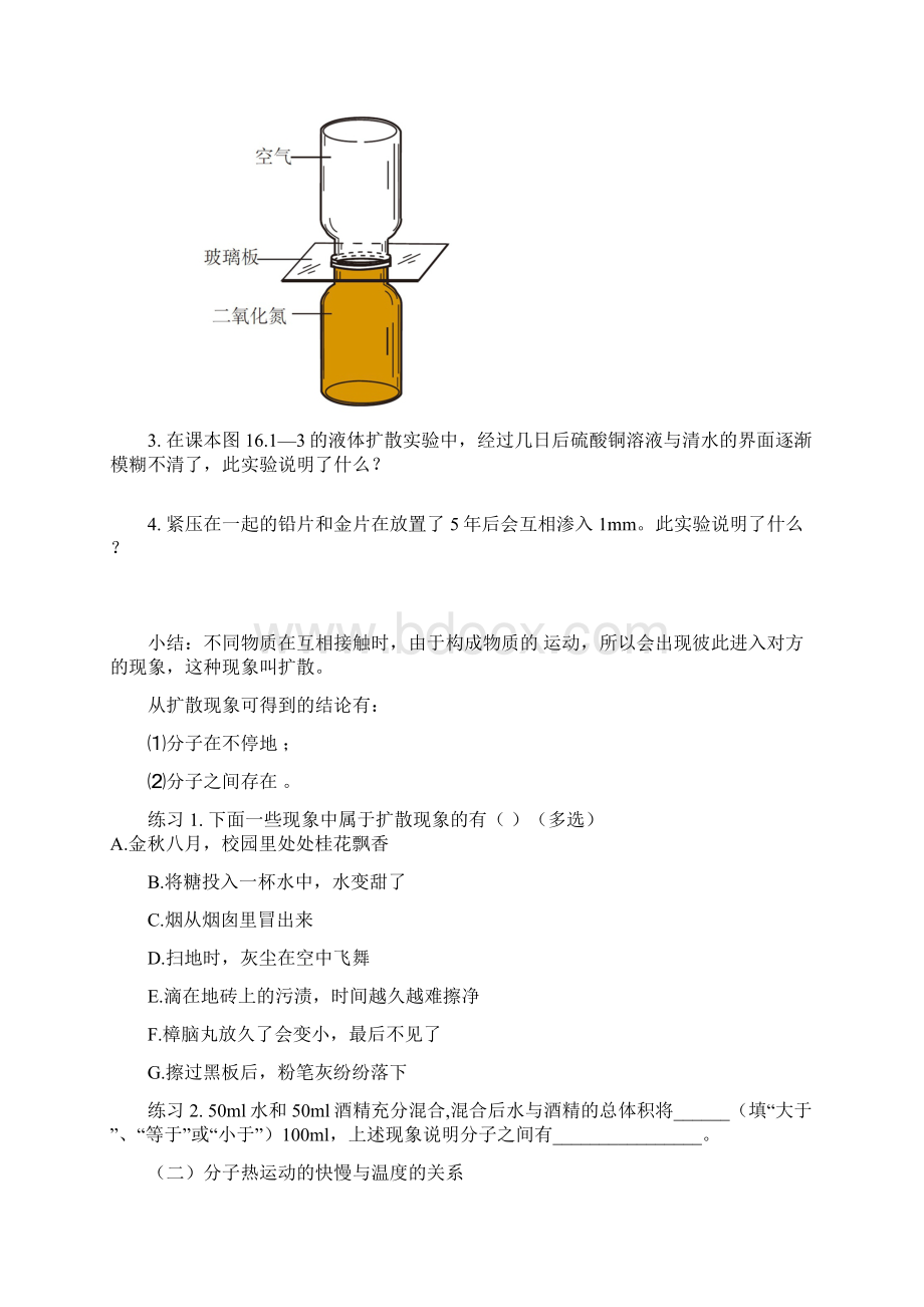 九年级物理内能教师教案.docx_第2页