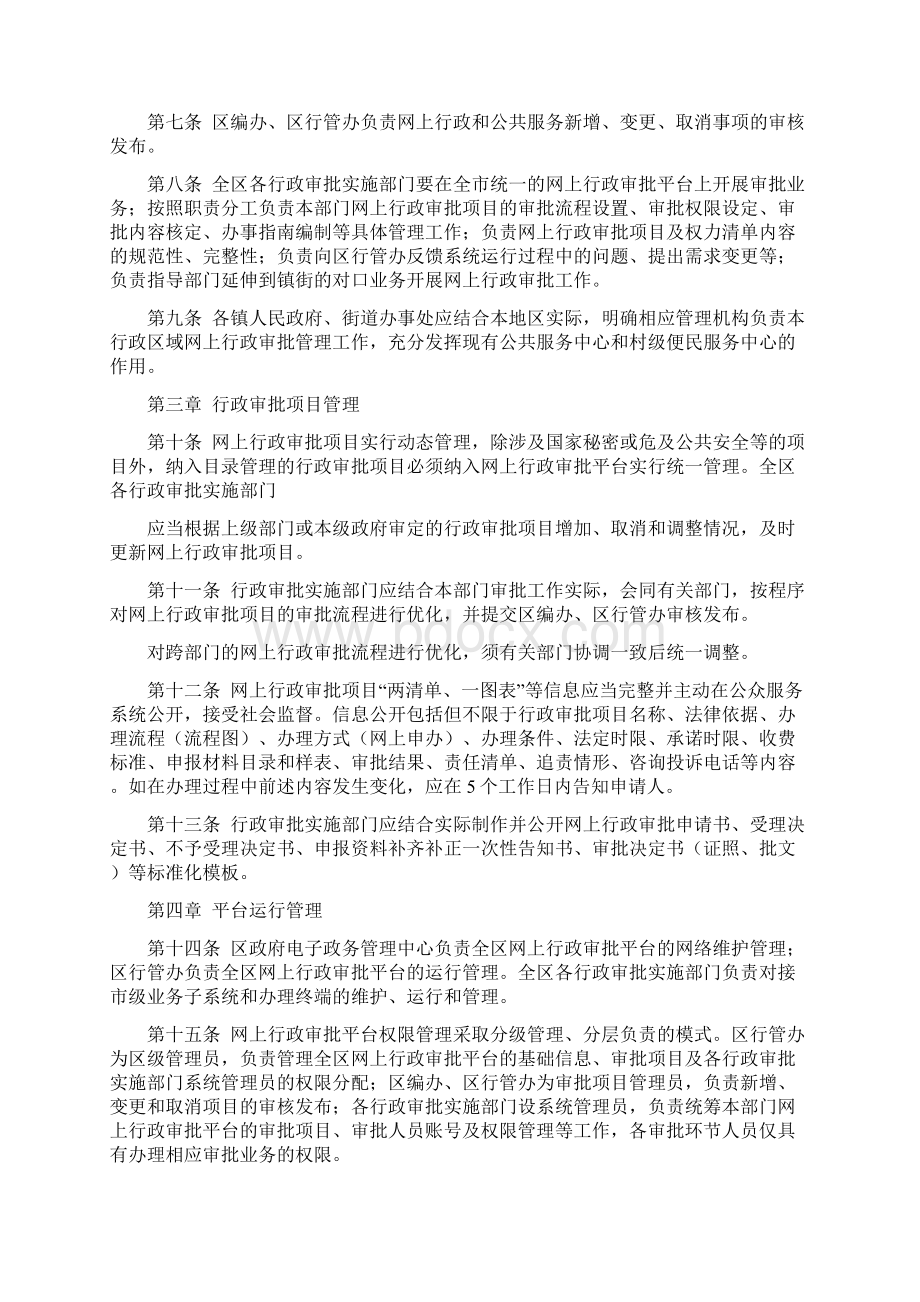 监察办法铜梁区网上行政审批管理办法.docx_第2页