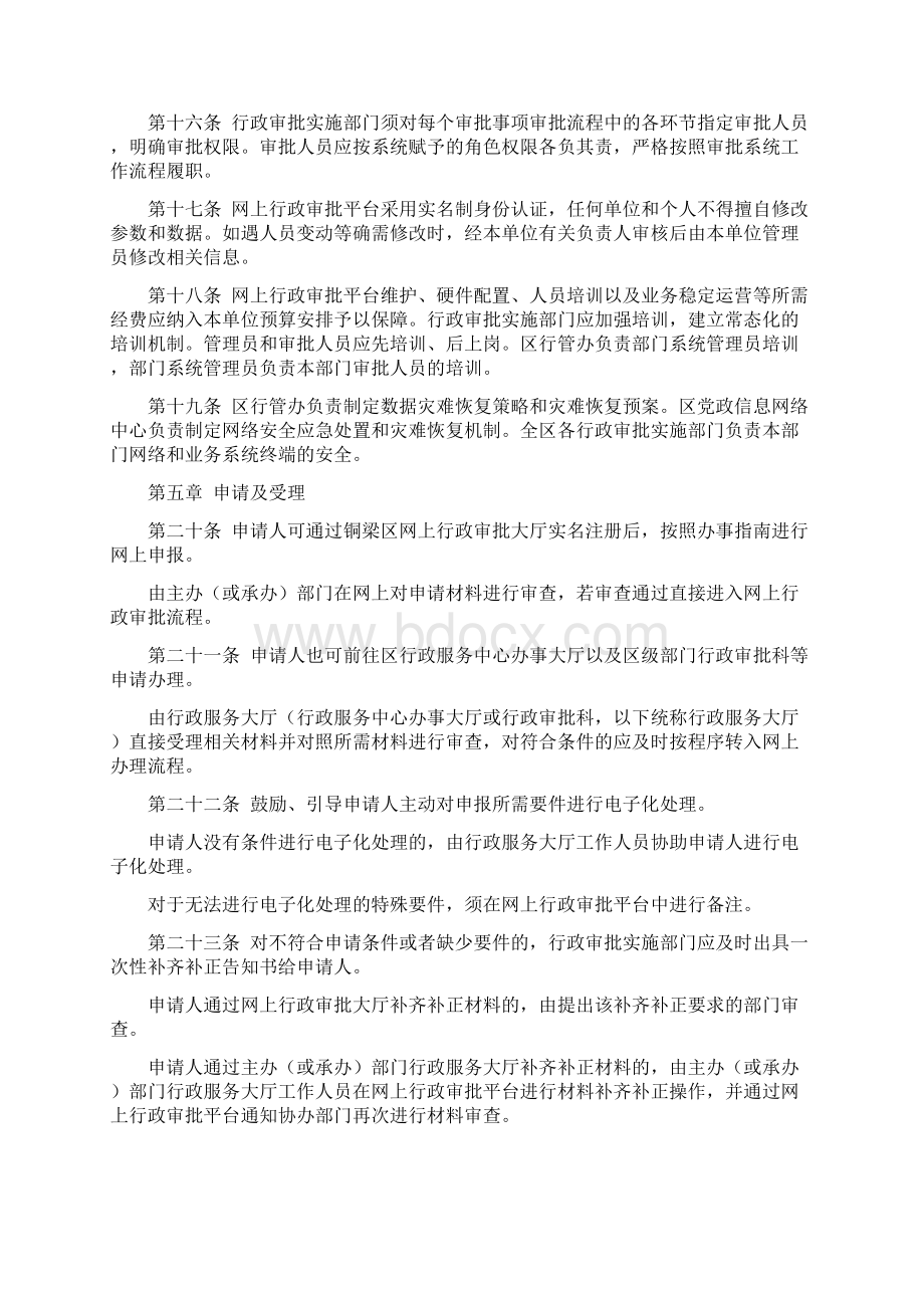 监察办法铜梁区网上行政审批管理办法.docx_第3页