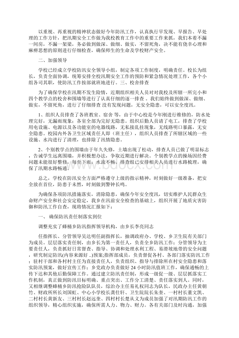 小学部教务主任述职报告与小学防汛自查报告汇编.docx_第3页