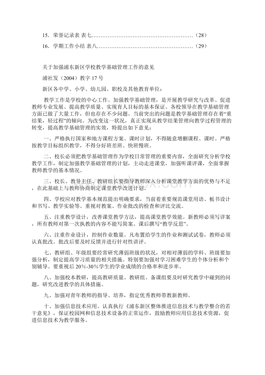 浦东新区学校备课组Word文件下载.docx_第2页