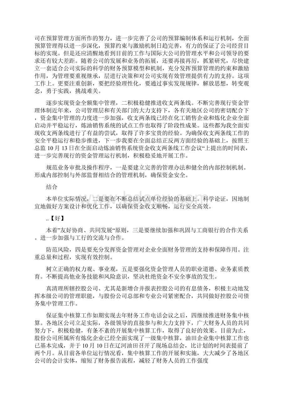 财务会议发言与财务会议发言稿汇编Word文档格式.docx_第2页