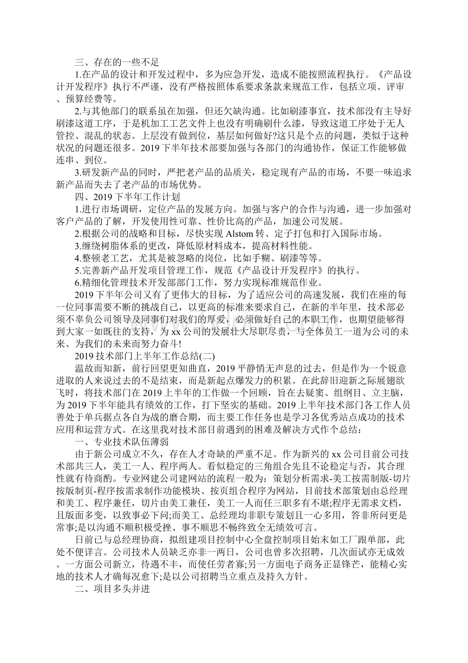 技术部门上半年工作总结.docx_第2页