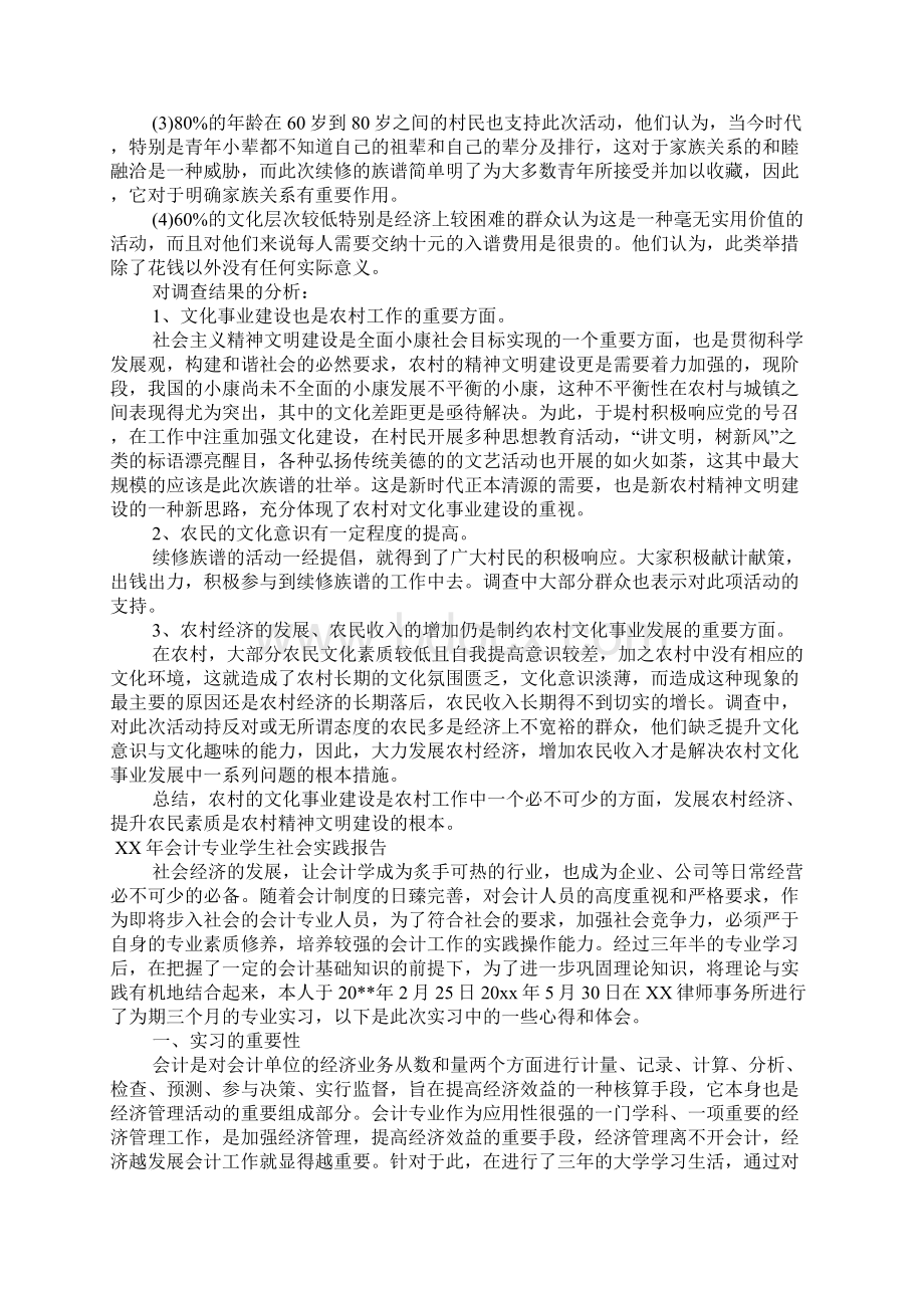 XX年会计专业学生社会实践报告.docx_第3页