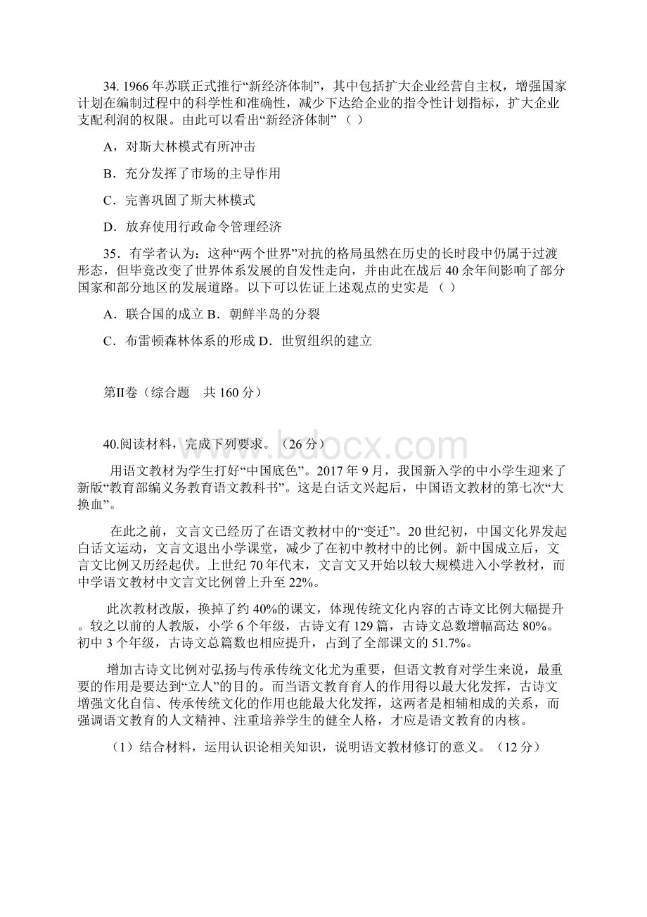 陕西省吴起高级中学届高三下学期期中考试文综历史试题 Word版含答案.docx_第3页