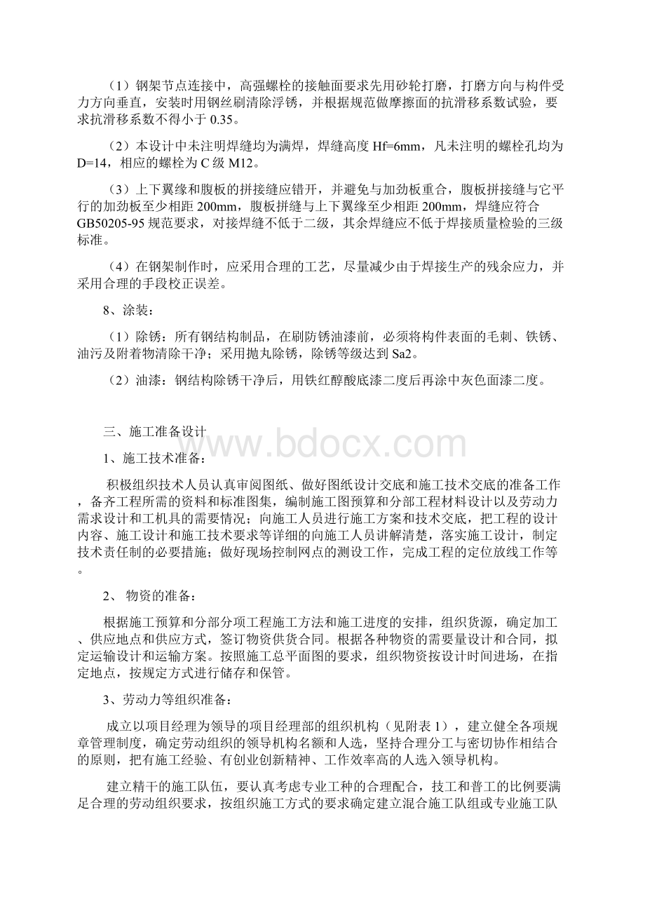 农贸市场钢结构顶棚工程施工组织设计Word格式文档下载.docx_第3页