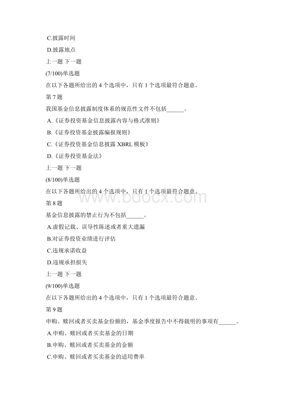 基金法律法规职业道德与业务规范真题汇编及答案解析9.docx_第3页