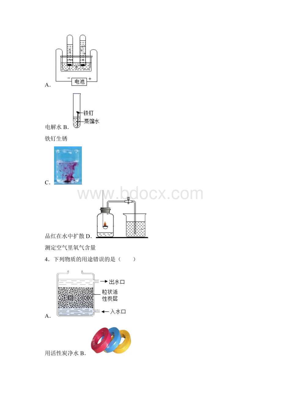 黑龙江哈尔滨市道里区中考一模化学试题.docx_第2页