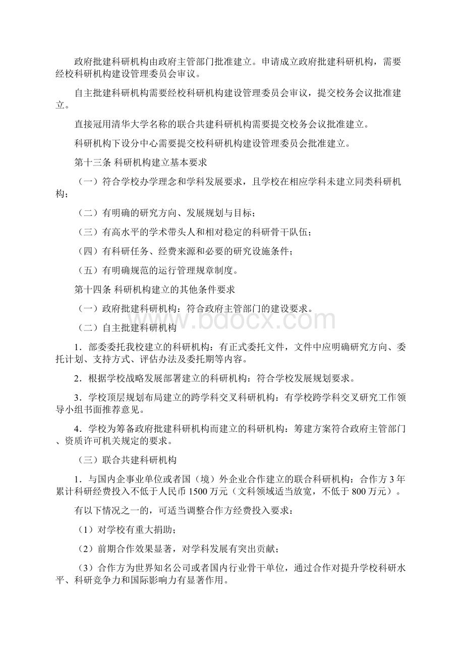 清华大学科研机构管理规定.docx_第3页