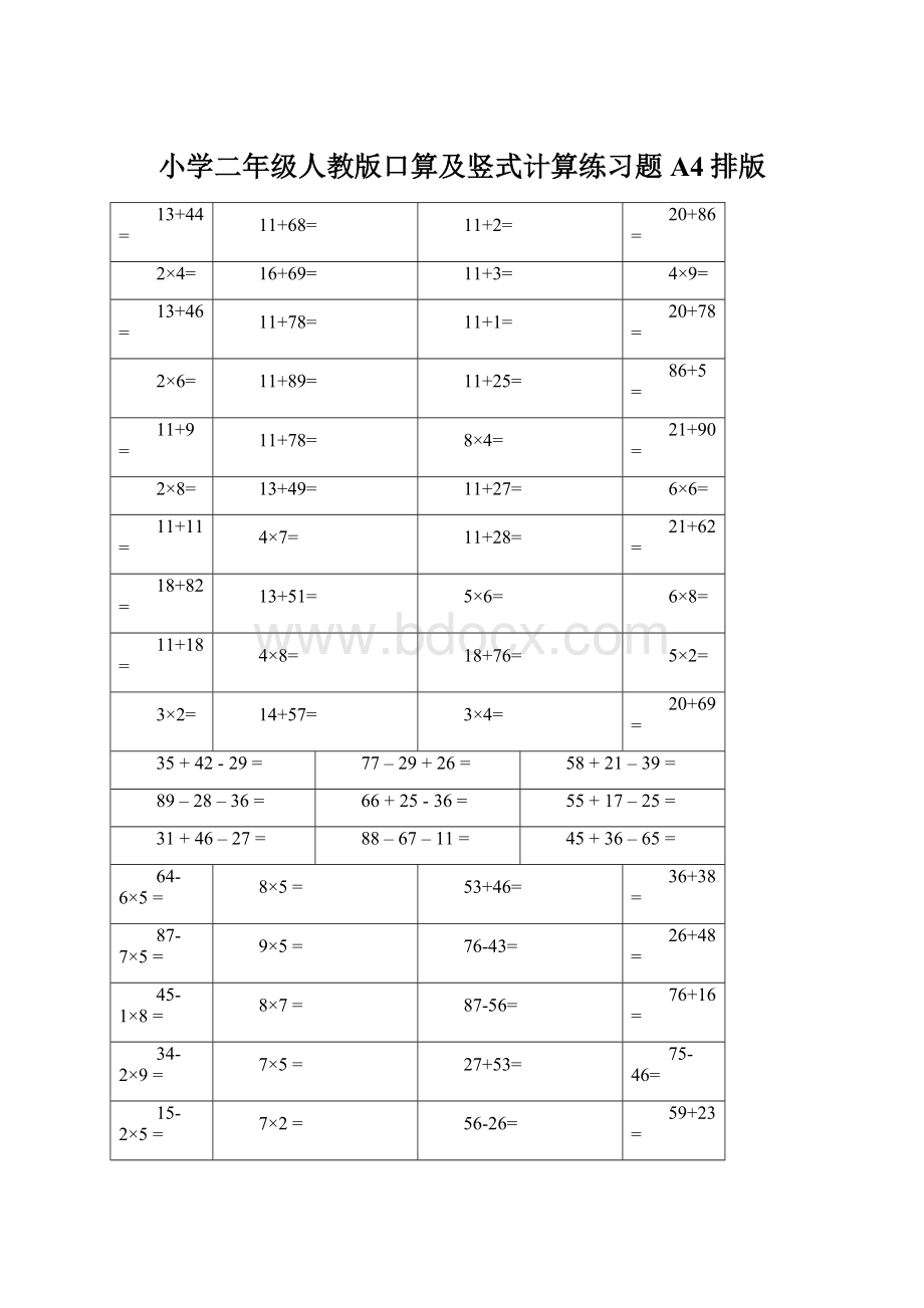 小学二年级人教版口算及竖式计算练习题A4排版Word文档下载推荐.docx