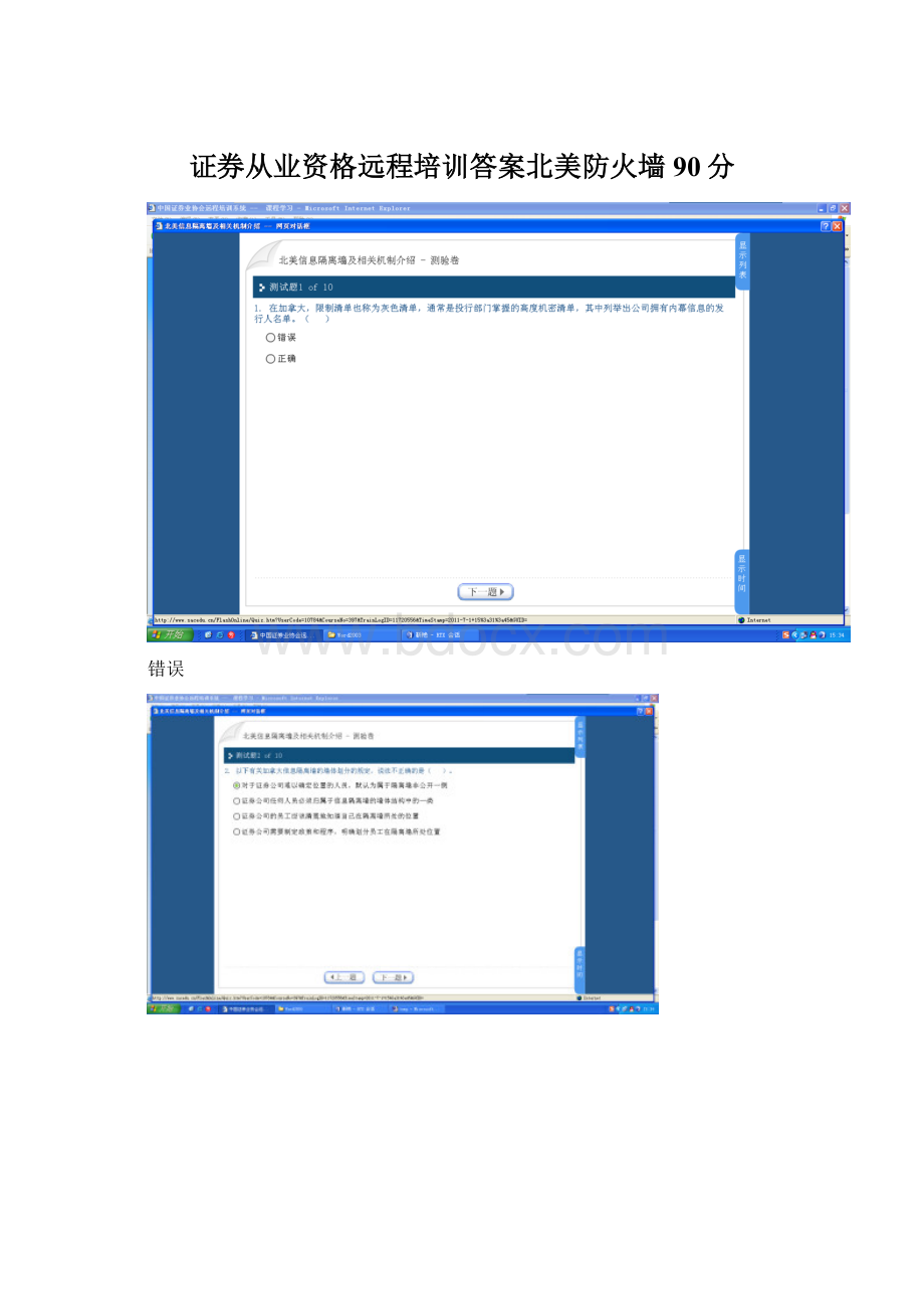 证券从业资格远程培训答案北美防火墙90分.docx