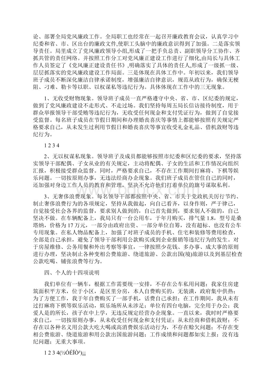 人事部门干部述职述廉报告.docx_第2页