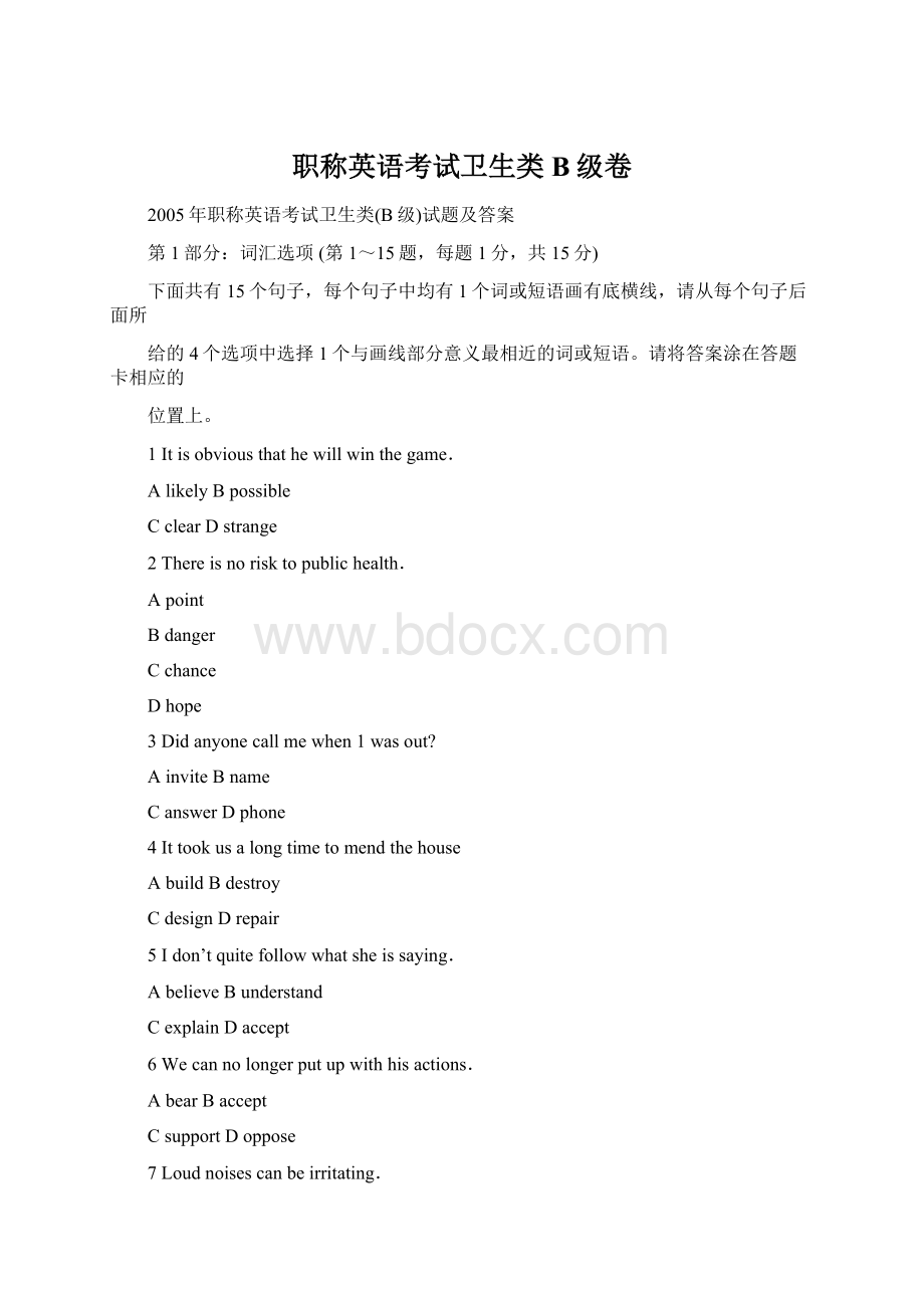 职称英语考试卫生类B级卷.docx_第1页