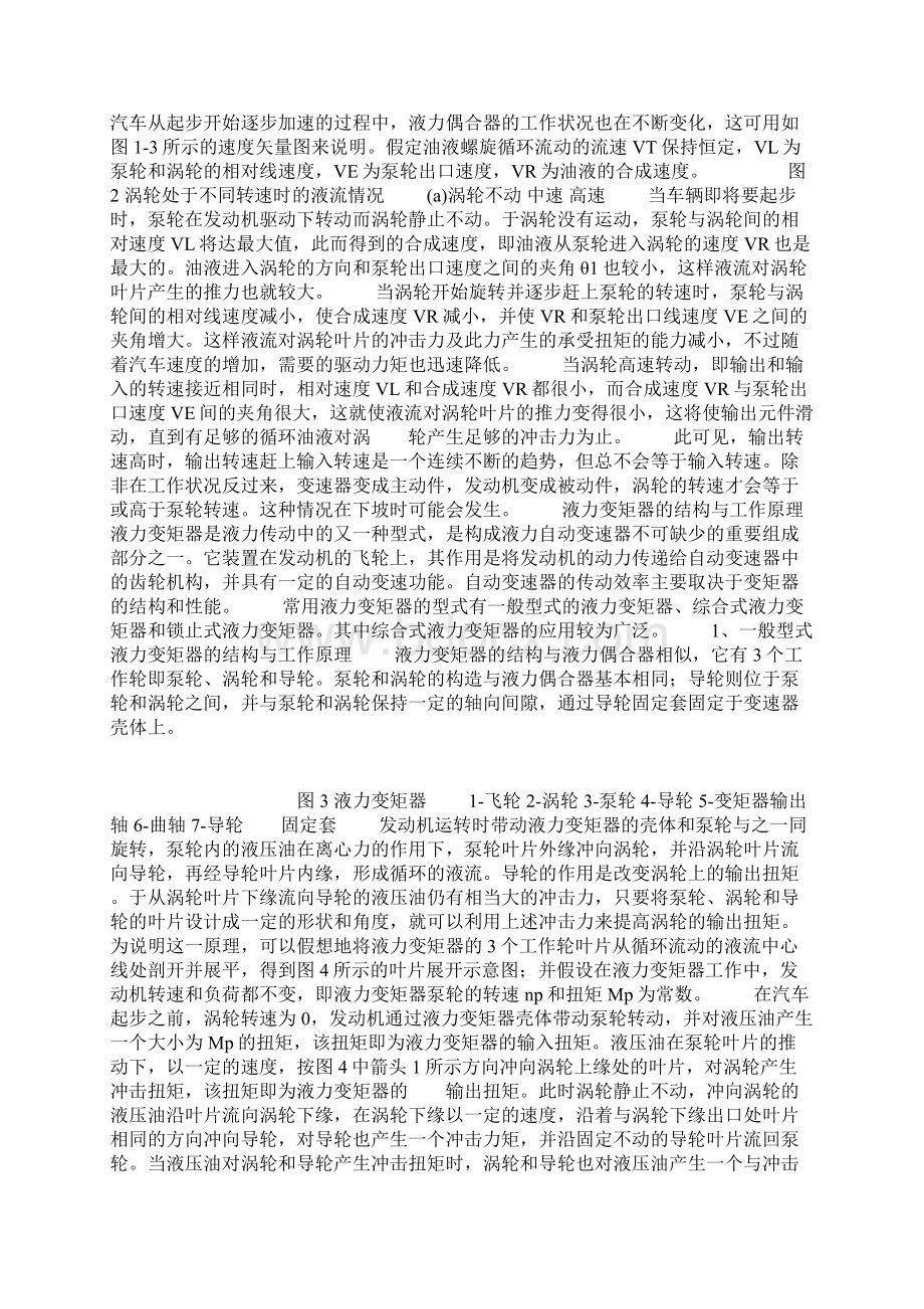 液力偶合器和液力变矩器的结构与工作原理文档格式.docx_第2页