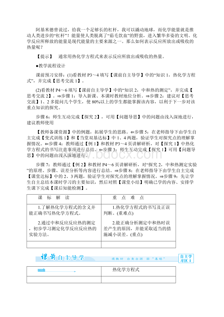 高中化学 112 热化学方程式中和热的实验测定教案 新人教版选修4.docx_第2页