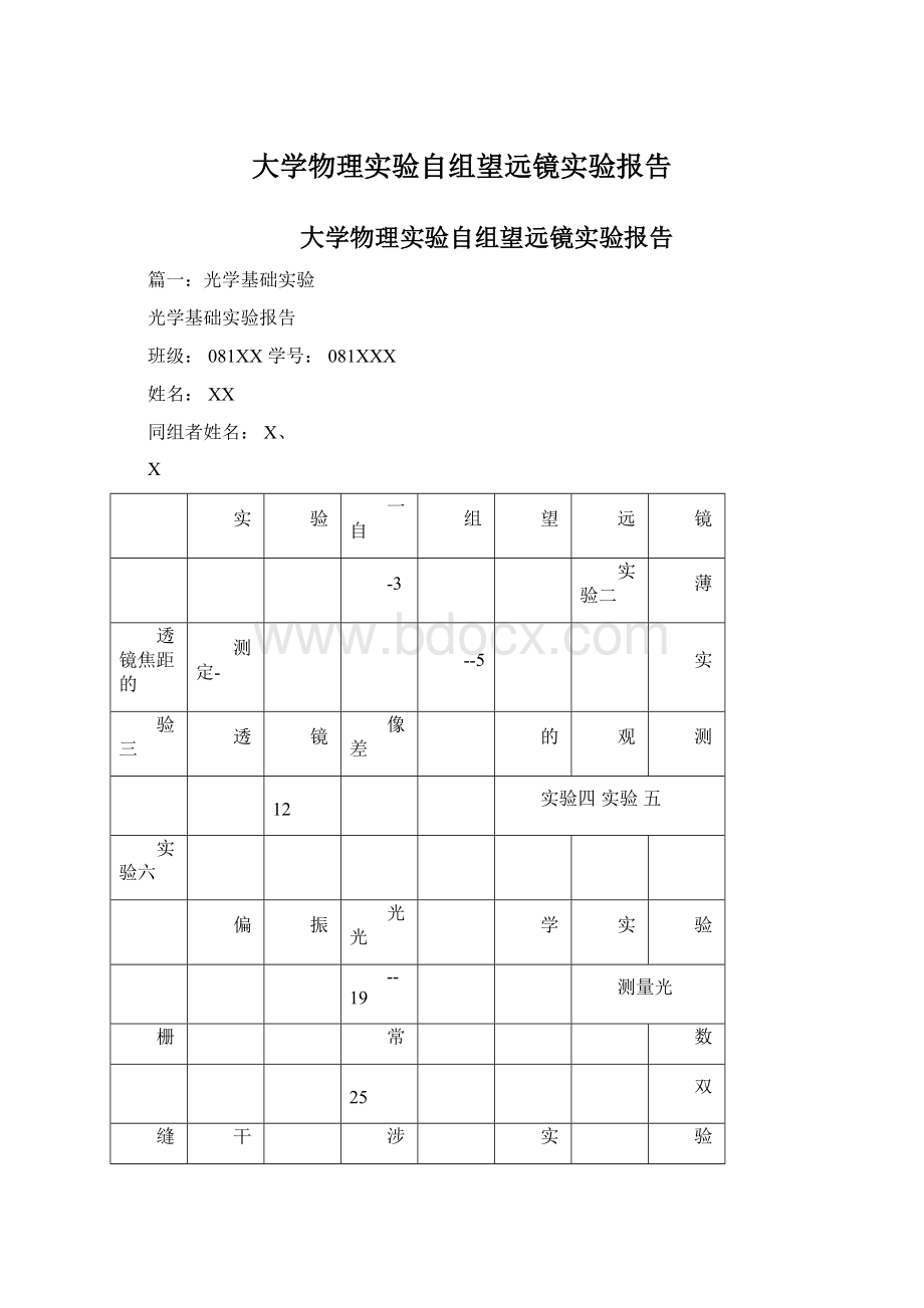 大学物理实验自组望远镜实验报告.docx_第1页