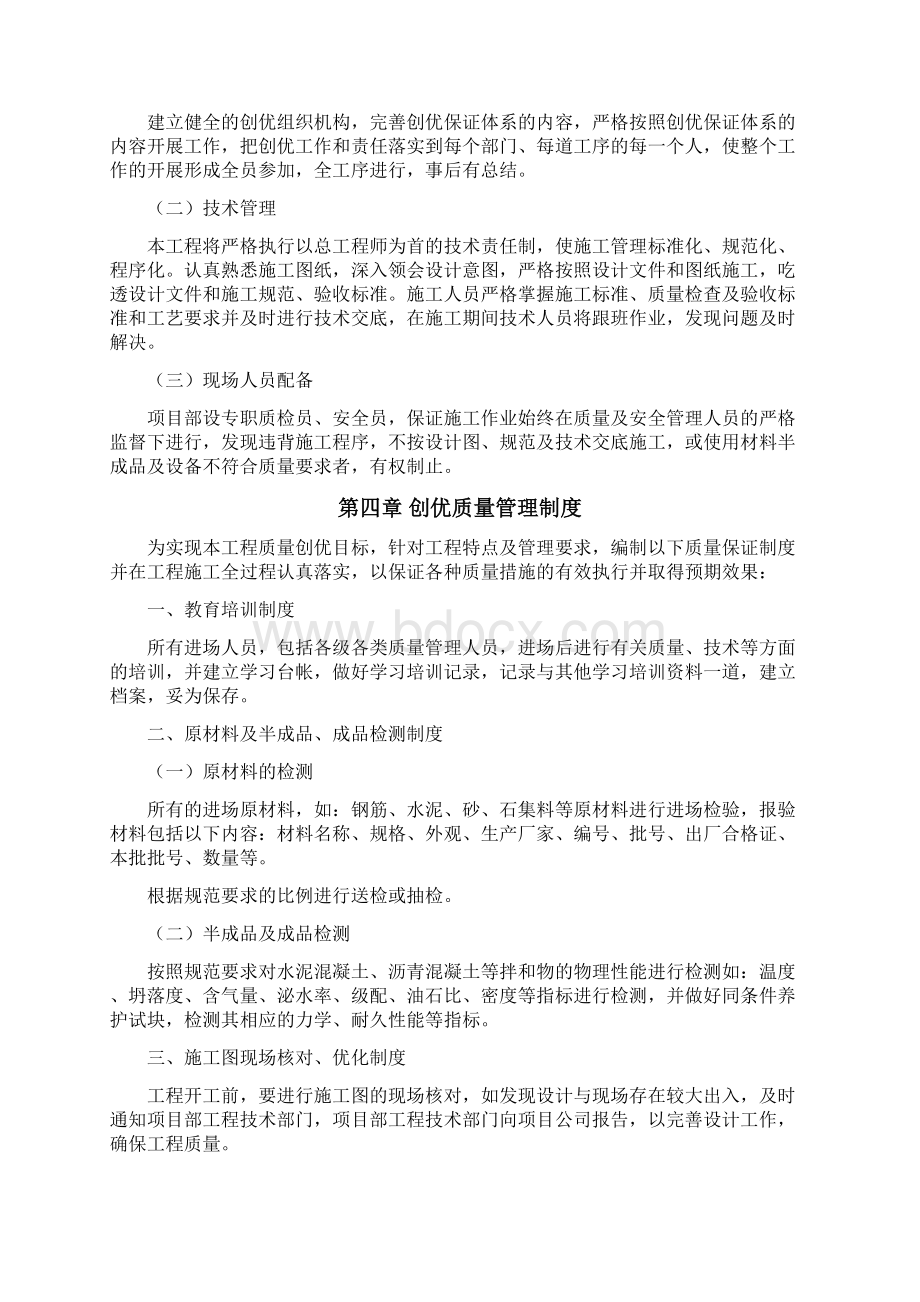 路桥工程高质量创优计划清单.docx_第3页