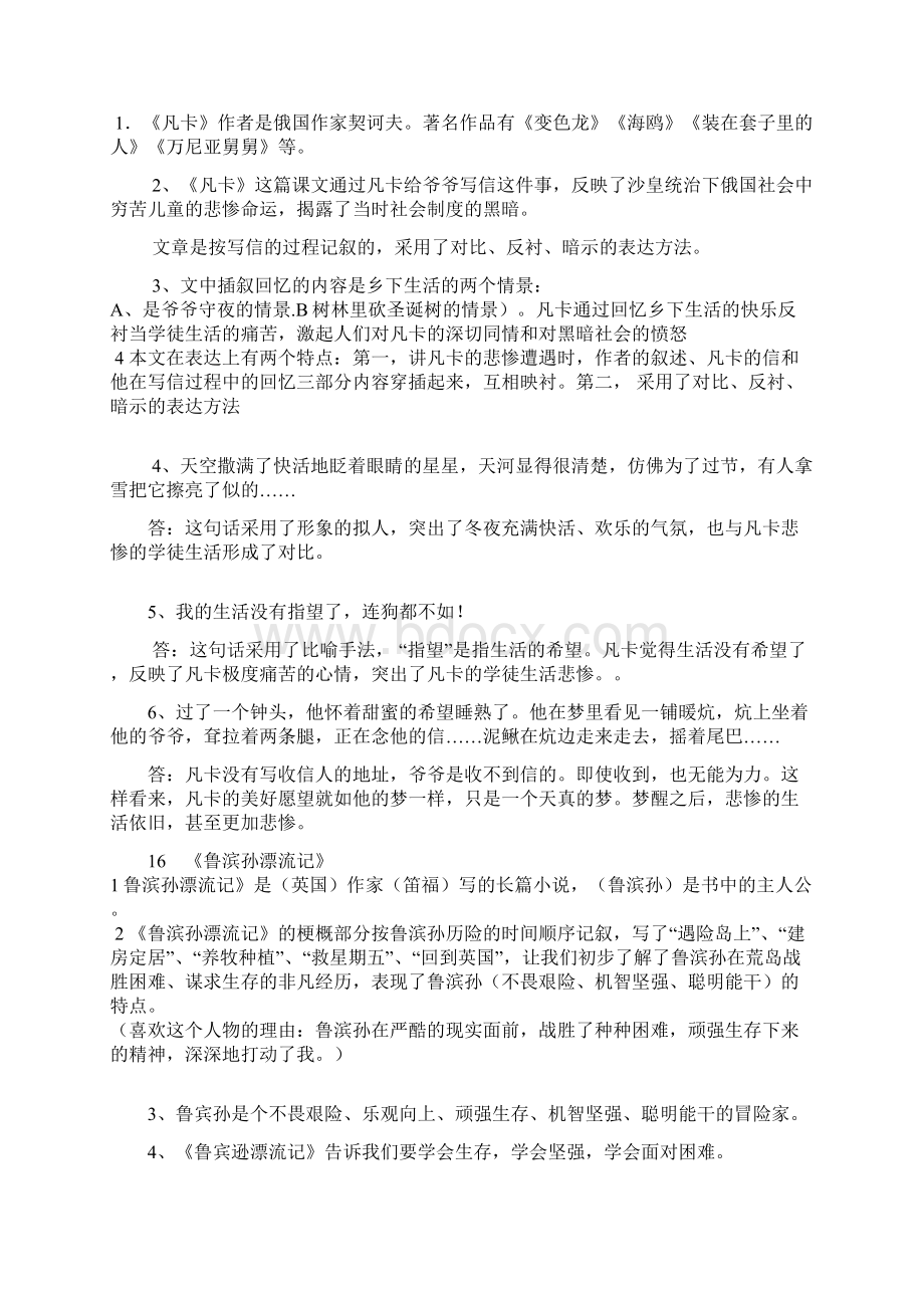 《十六年前地回忆》阅读及问题详解.docx_第2页