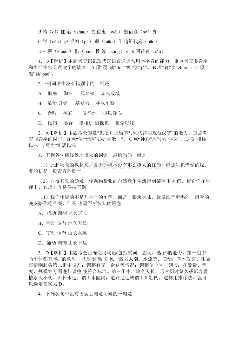 年语文高考试题答案及解析天津.docx_第2页