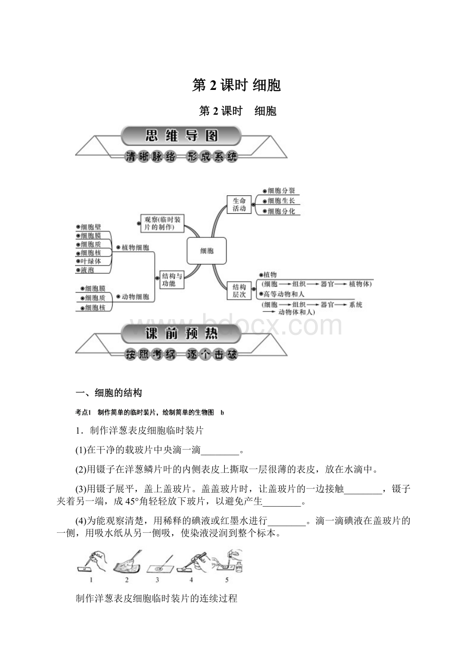 第2课时 细胞.docx