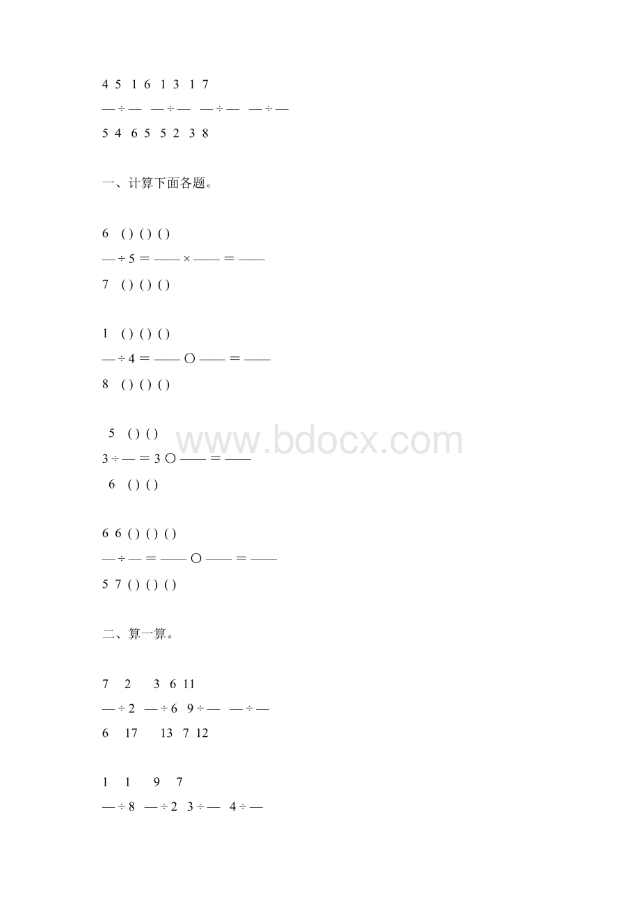 六年级数学上册分数除法练习题精选130Word格式文档下载.docx_第2页