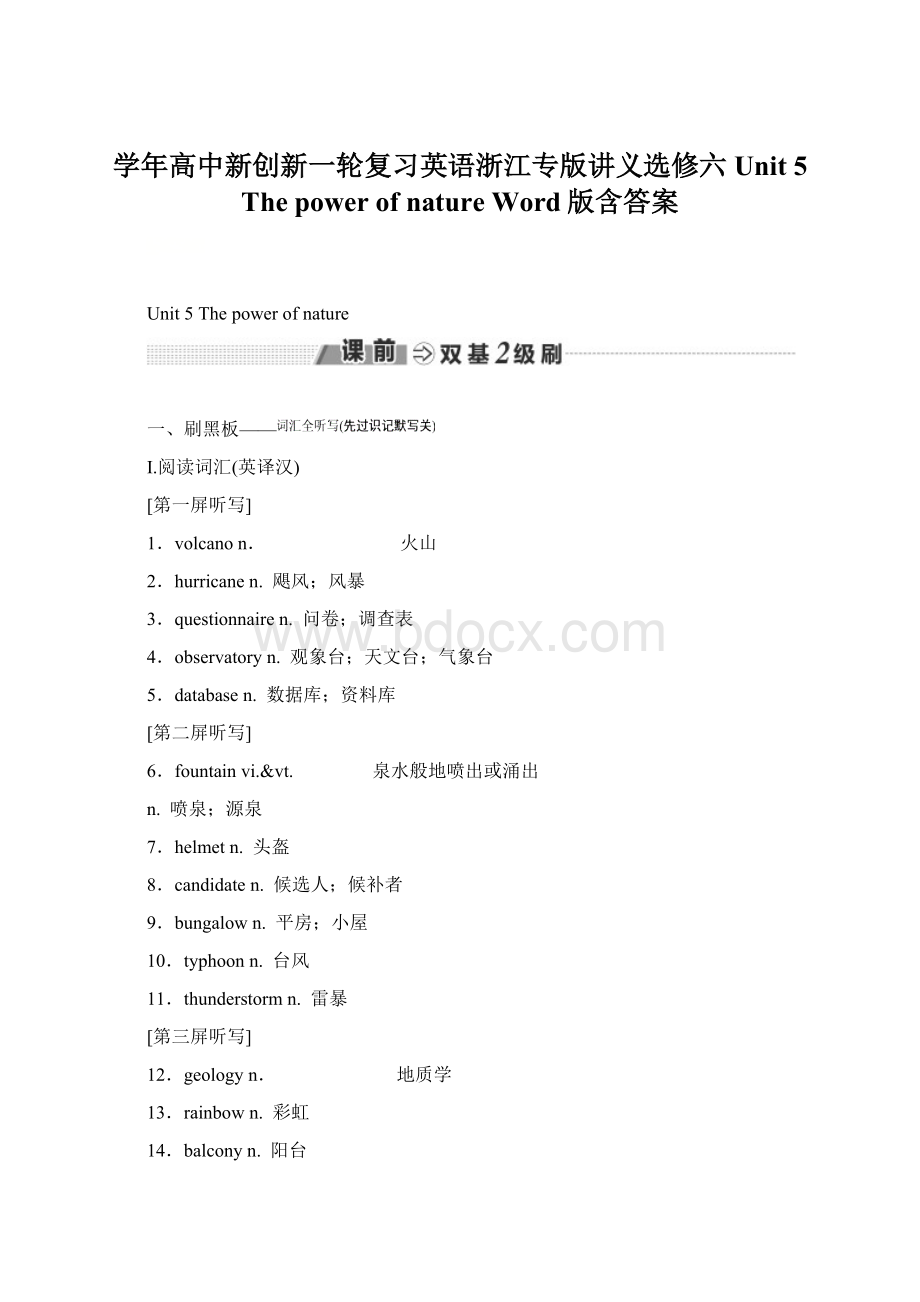 学年高中新创新一轮复习英语浙江专版讲义选修六 Unit 5 The power of nature Word版含答案.docx