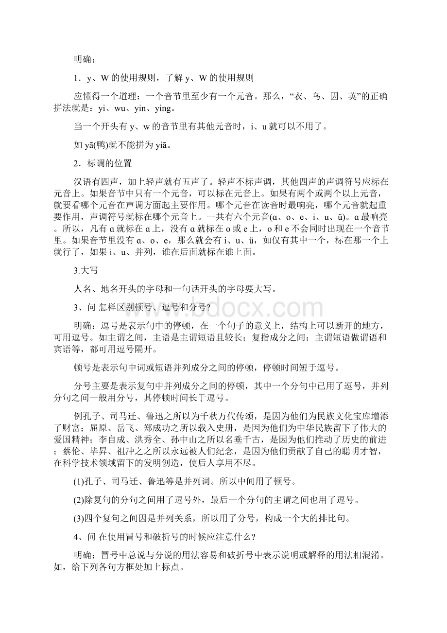 中考语文中考语文基础知识与运用 精品.docx_第2页