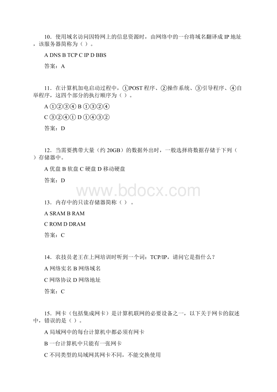 计算机考试试题精选acWord格式文档下载.docx_第3页