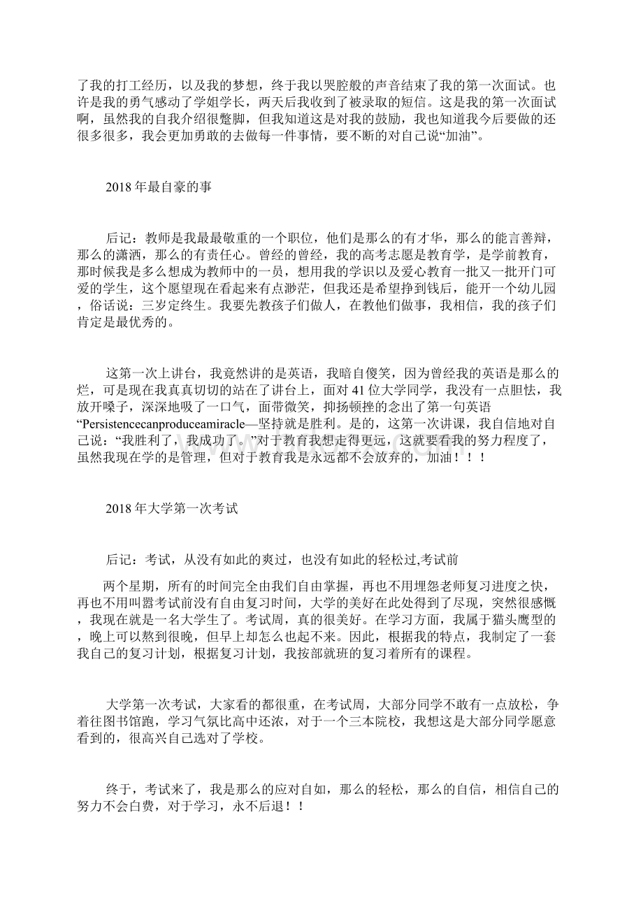 企业财务管理实习报告.docx_第3页