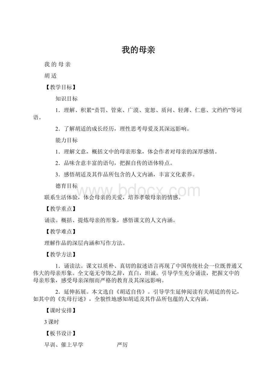 我的母亲.docx_第1页