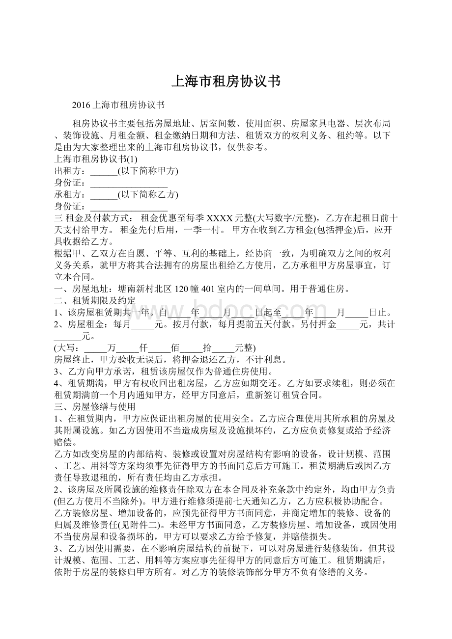 上海市租房协议书.docx_第1页