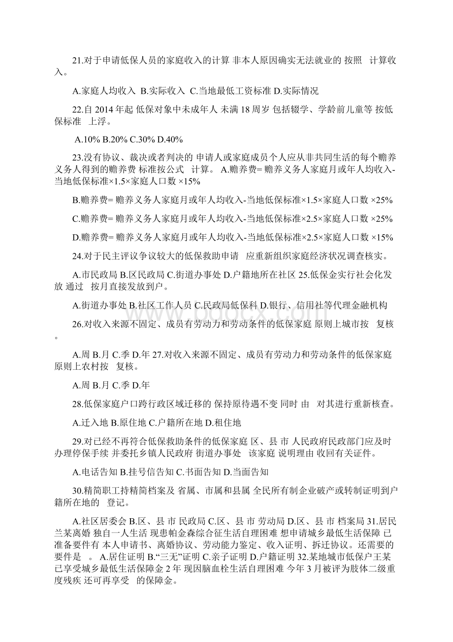 民政工作培训练习题.docx_第3页