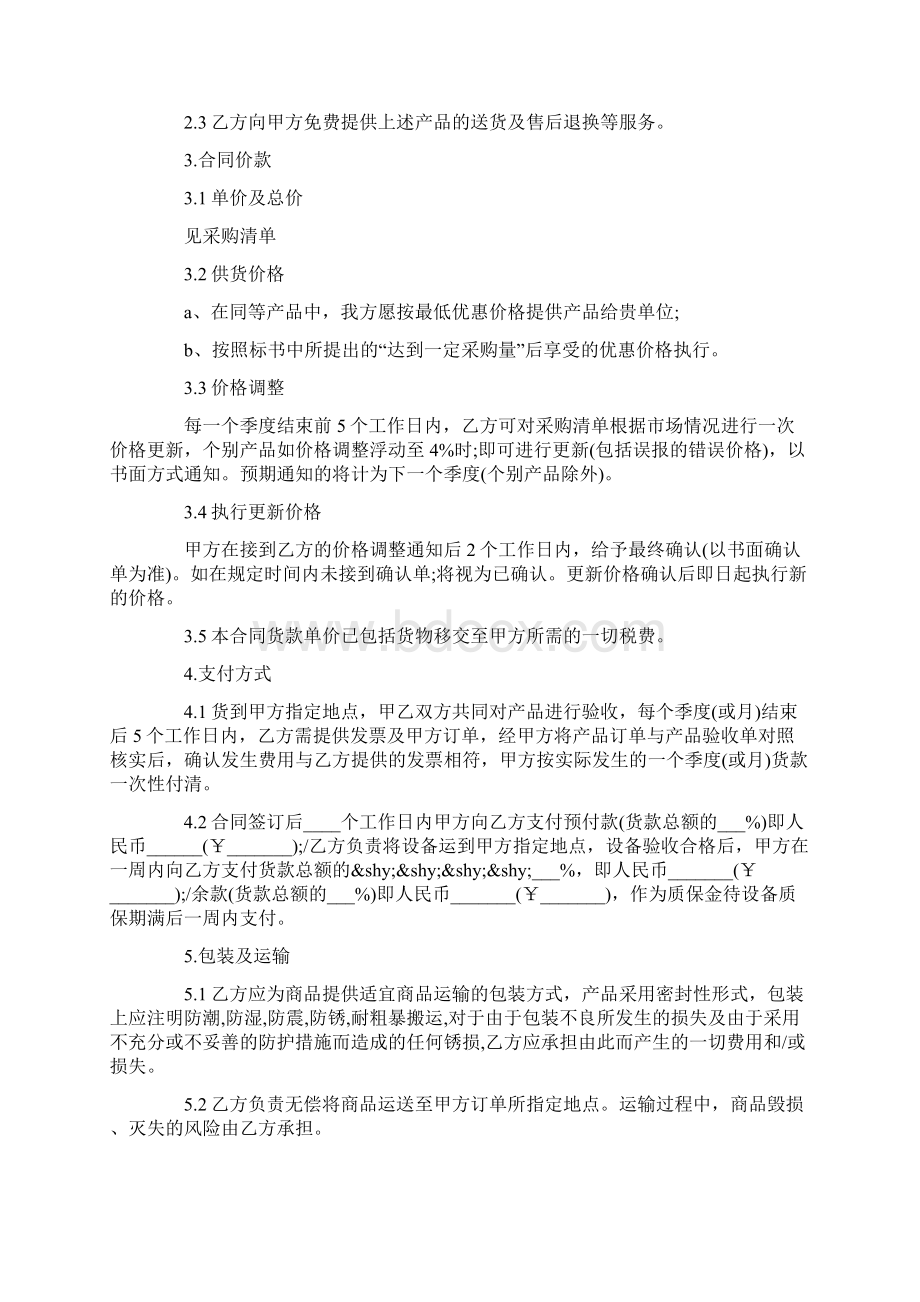 合同范文办公用品采购合同格式Word文档格式.docx_第2页