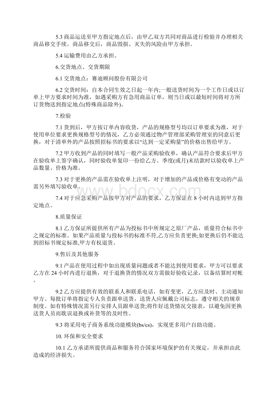 合同范文办公用品采购合同格式Word文档格式.docx_第3页