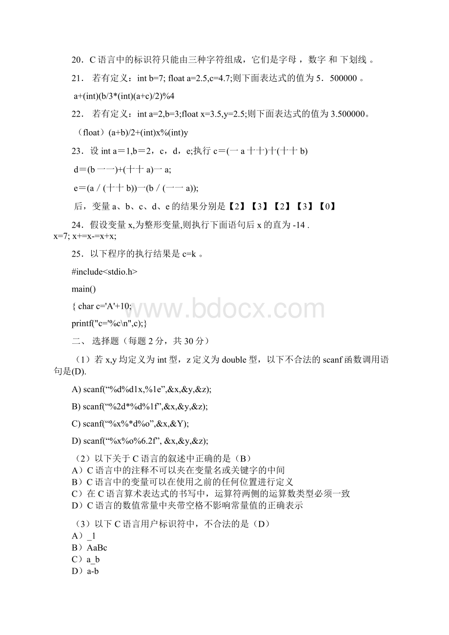 C语言复习题 c程序设计教程 有答案.docx_第2页