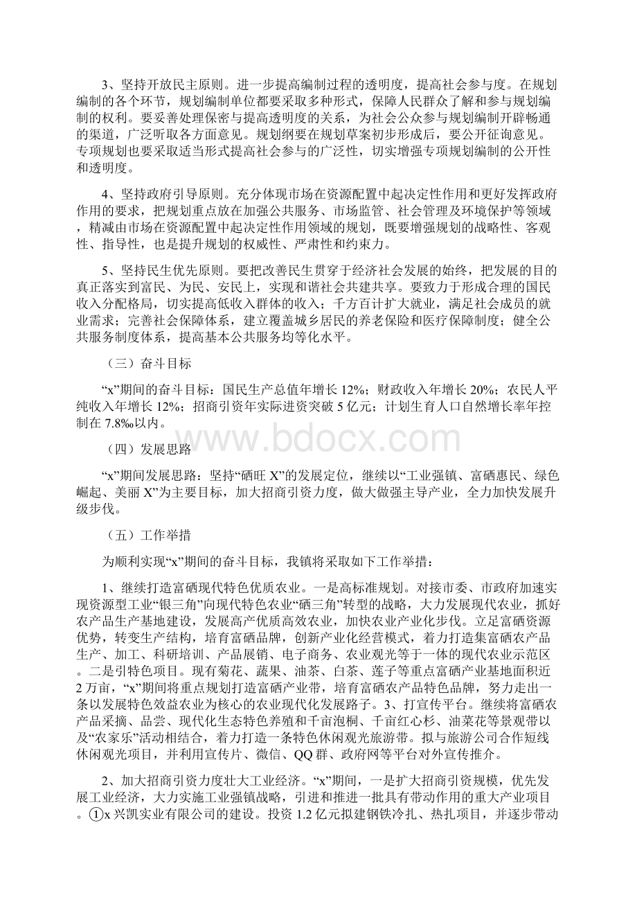 国民经济和社会发展实施方案Word文档下载推荐.docx_第3页