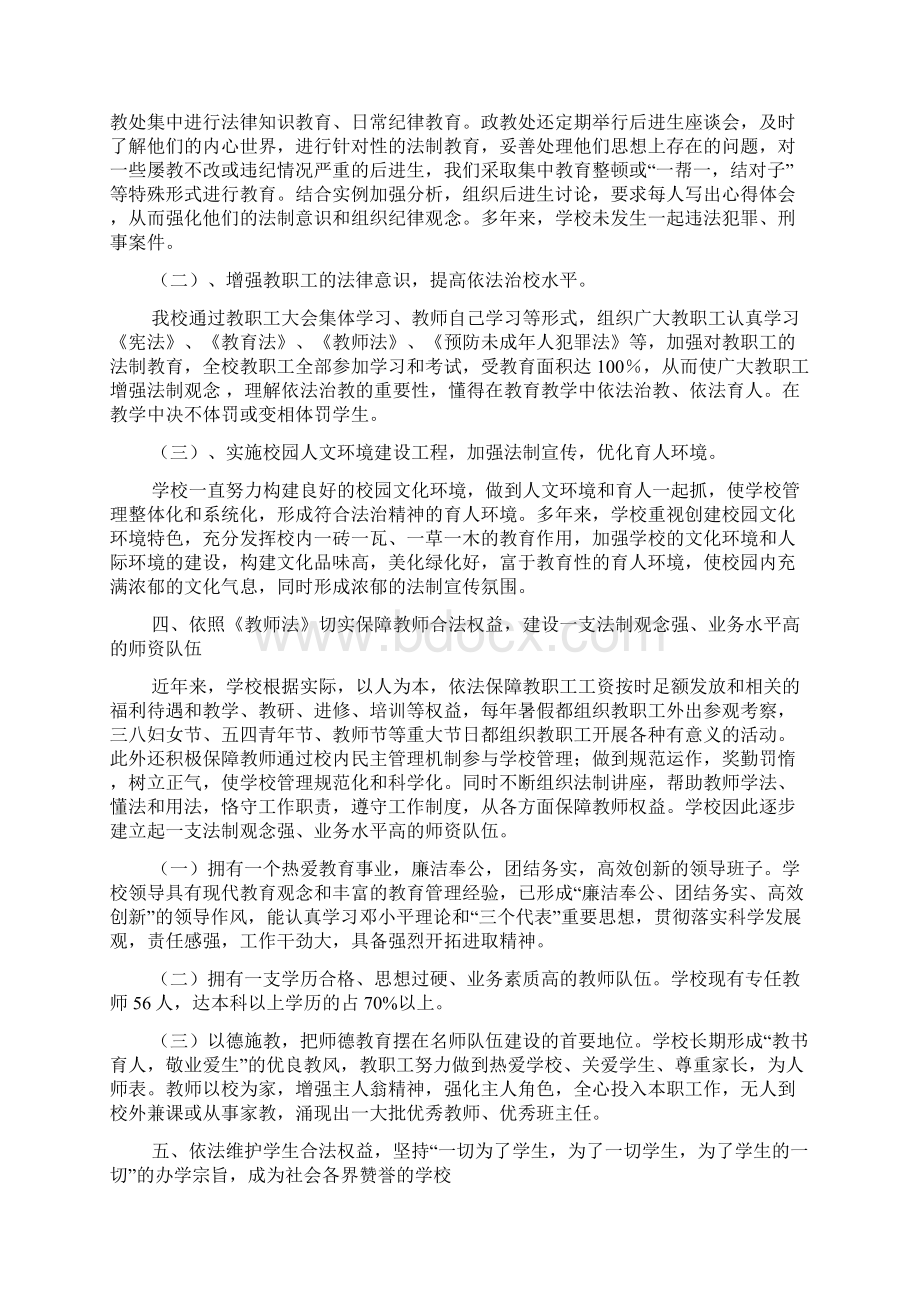 推进依法治校提升办学水平.docx_第3页