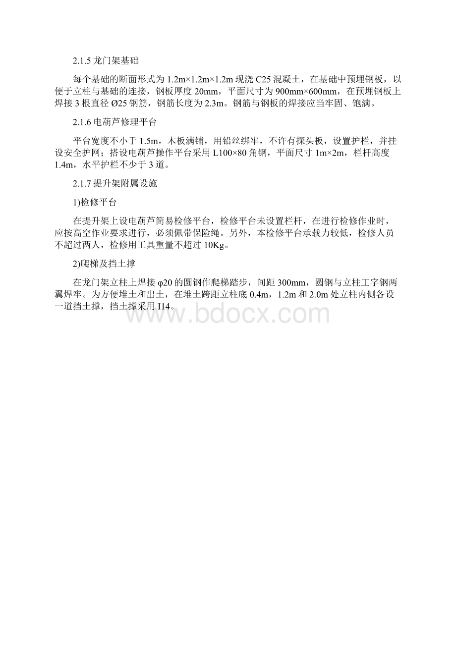 龙门架安装方案 含计算.docx_第2页